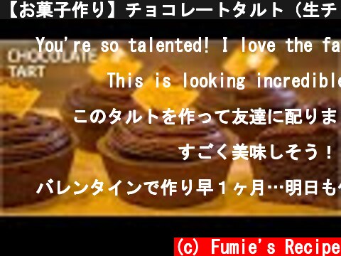 【お菓子作り】チョコレートタルト（生チョコミニタルト）の作り方 Chocolate Ganache Tart  Recipe【ASMR】  (c) Fumie's Recipe